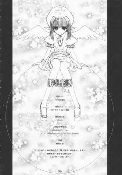 (C72) [Shoujo Kousaku (eltole)] Sakunyuu Mitsuki [Chinese] [牛肝菌汉化]