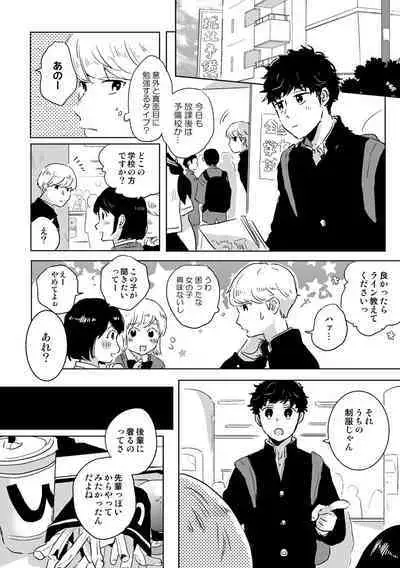 Zenzen Muchuu ja Nai