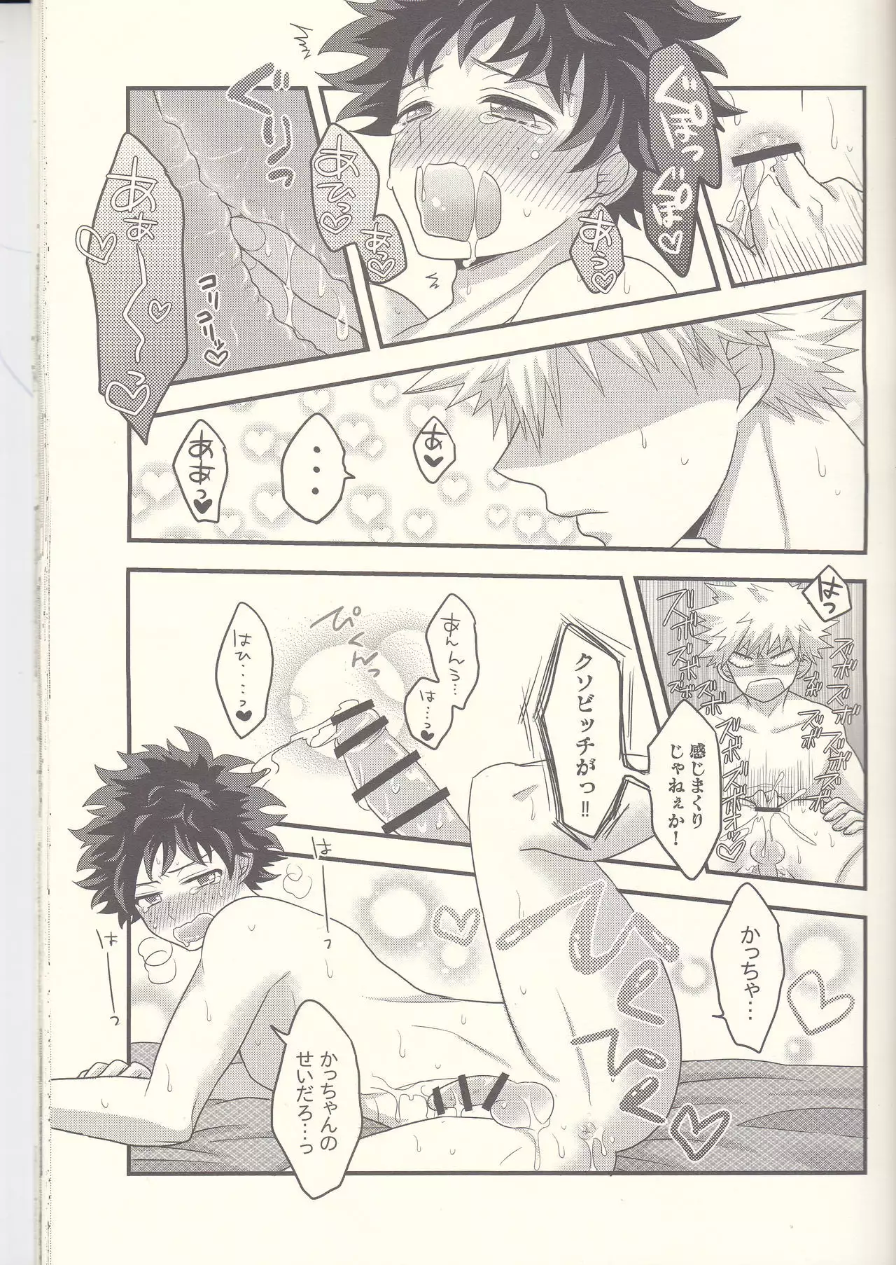 Kacchan! Ecchi, Hettakuso!