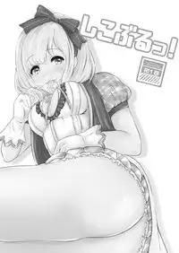 [Ageage (Karaage-chan)] ShikoBlu! (Granblue Fantasy) [Digital]