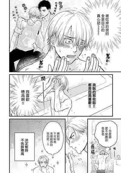 Tabetemo Oishiku Arimasen 2 | 尝起来一点都不好吃 2 Ch. 6-20