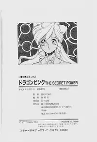 [ITOYOKO] Dragon Pink THE SECRET POWER