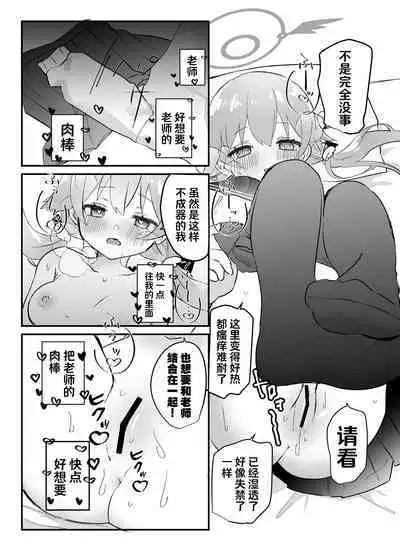 [Namekuzu (Namekuji)] 3-gatsu 24-nichi, Hifumi wa Shojo de wa Naku Narimasu. (Blue Archive) [Digital] | 3月24日。日富美从处女毕业的那个日子、(Blue Archive) [Chinese] [Digital] [欶澜汉化组]