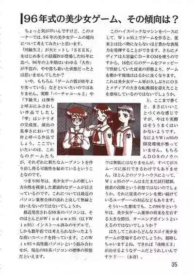 PC Bishoujo Software Strategy Book: Strategy King 2