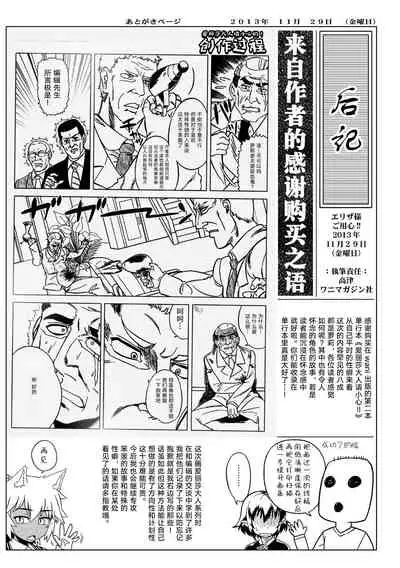 Elisa-sama Goyoujin!!