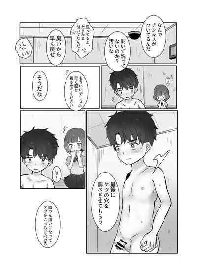 Danshi Shuuchi Roku ②