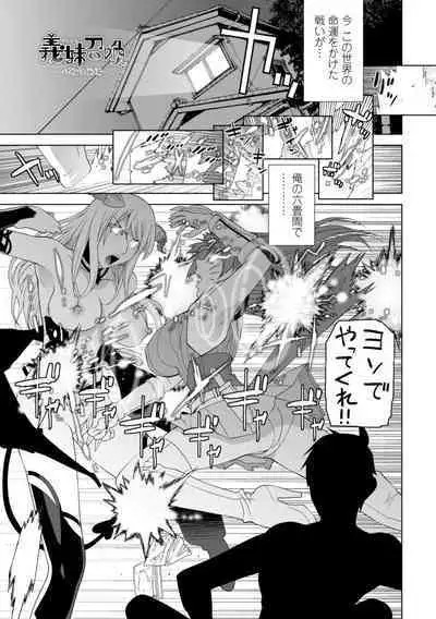 [Shinobu Tanei] Imouto ni Okasareru Kyousei Josou Ani - Forced transvestite brother-in-law raped by sister-in-law [Digital]