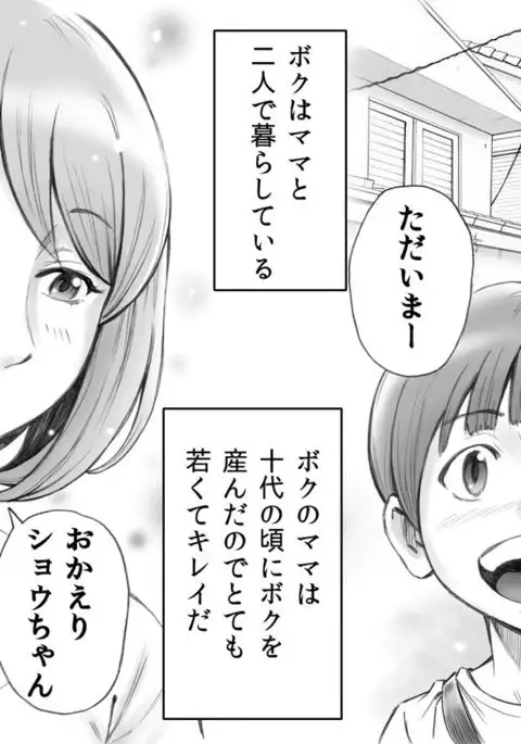 Daisuki na Mama to Aka-chan o Tsukurou