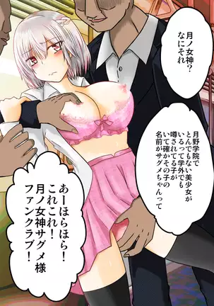 女子高生サグメ 痴漢電車編