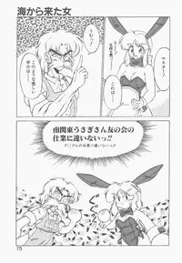 [Neriwasabi] Shinzou Ningen Struggle Bunny 1