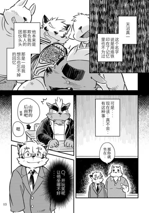 Mekko Rarekko Ge | 欺人者被欺者·下