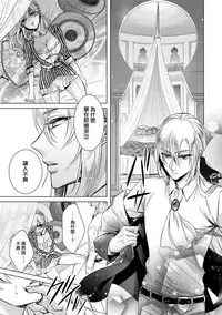 [Saotome Mokono] Kyououji no Ibitsu na Shuuai ~Nyotaika Knight no Totsukitooka~ Ch. 6 [Chinese] [瑞树汉化组] [Digital]