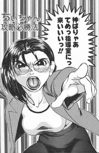 [Hase Tsubura] Onna Kyoushi Kouryaku Hisshou Hou