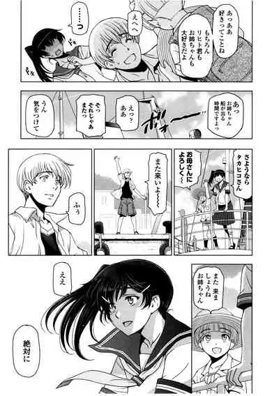 [Sena Youtarou] Natsu-jiru ~Ase ni Mamirete Gucchagucha~ [Digital]