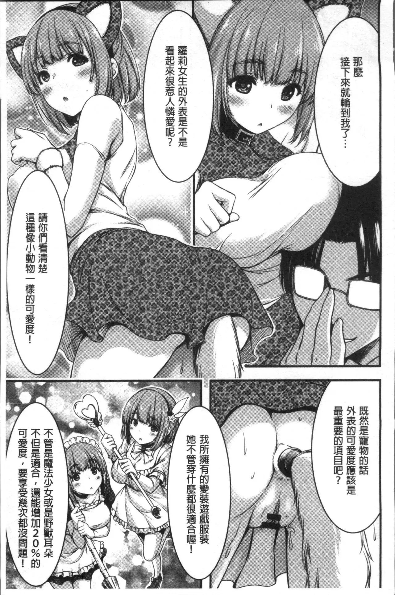 日常ビッチ性体観察