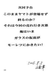 (C68) [Otaku no Youjinbou (Yamaura Shou)] Youjinbou Otaku Matsuri (Space Battleship Yamato) [Digital]