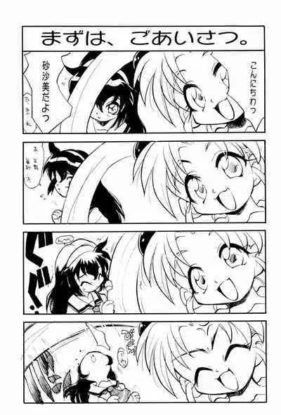 (C51) [Studio Maulunch (Various)] Mahou Shoujo Pretty Sammy - Boku no Misao-chan (Pretty Sammy)