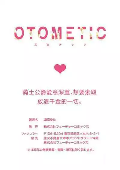 Ai ga Omoi Kishi Koushaku wa, Tsuihou Reijou no Subete o Ubaitsukushitai. | 骑士公爵爱意深重，想要索取放逐千金的一切。 1-10