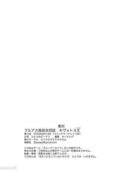 BluArch Fuuzoku Goudoushi Kivotos King