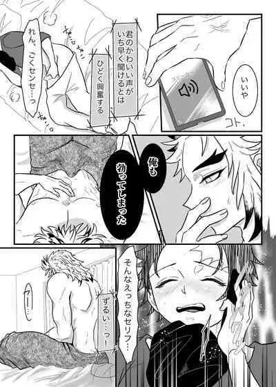Shounen, Motto Kikasete & Misete Kurenai ka