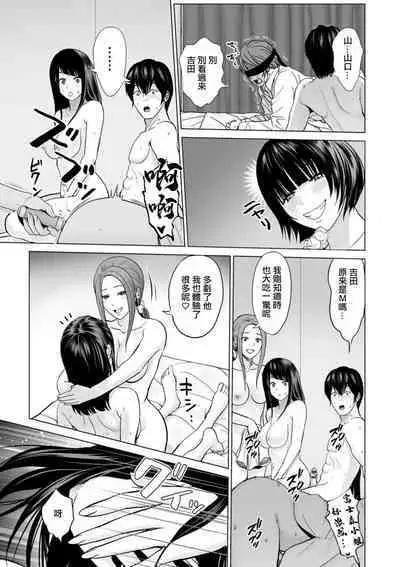 Fujun Group Kouyuu Saishuuwa