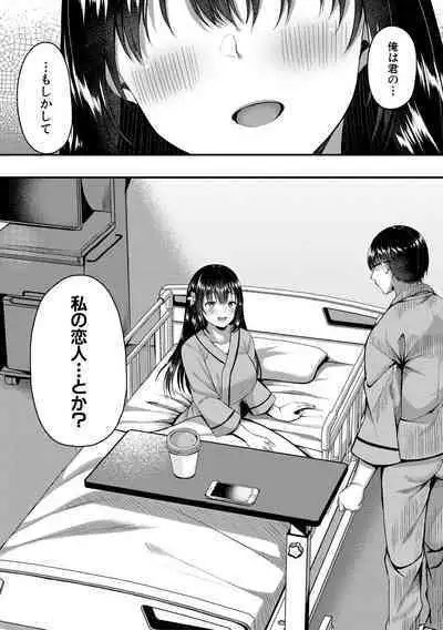 Seifuku Kanojo, Netorare Ochi