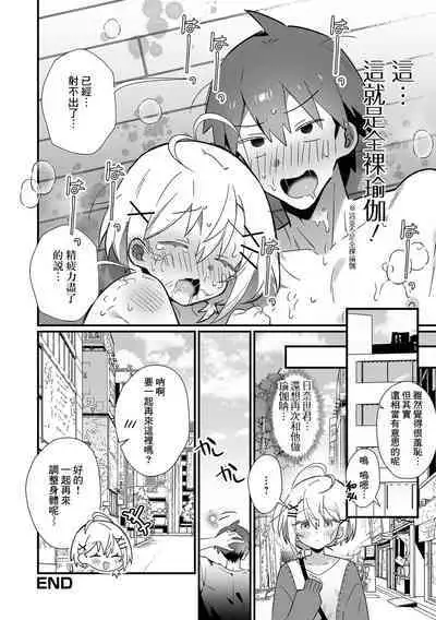 Zenra Yoga de Otokonoko♂ to SEX Taiken !?