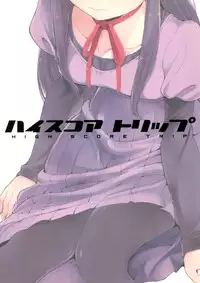 (C85) [Watanuki Shinguten (Watanuki Ron)] HIGH SCORE TRIP (High Score Girl)