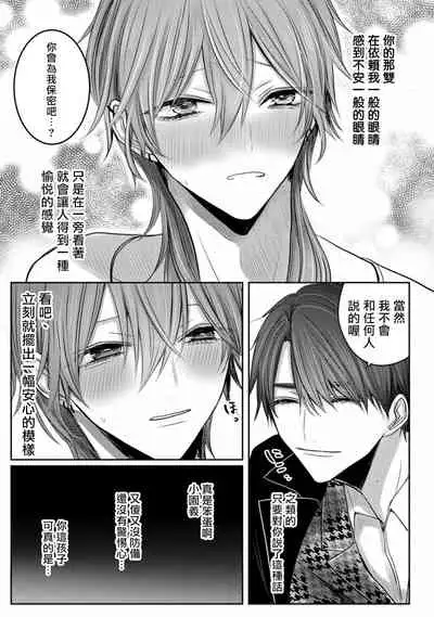 [Chifuyu] Kuroe to Mesu no Sono | 黑江和雌之园 Ch. 1-2 [Chinese] [拾荒者汉化组] [Digital]