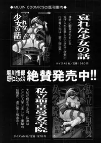 COMIC MUJIN 2006-03