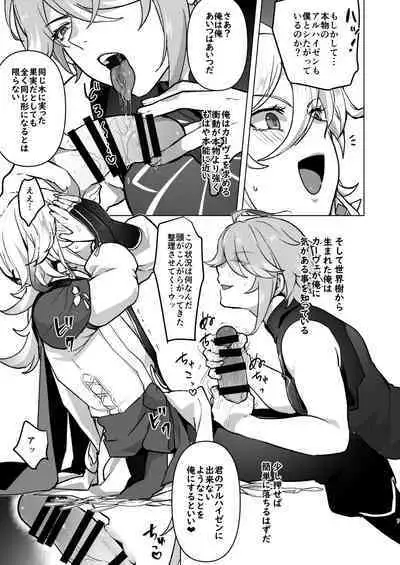 Senpai ga Daisuki na Kouhai to senpai ga suki Kamo Shirenai Kouhai ga senpai to Hachamecha ecchi suru Hanashi