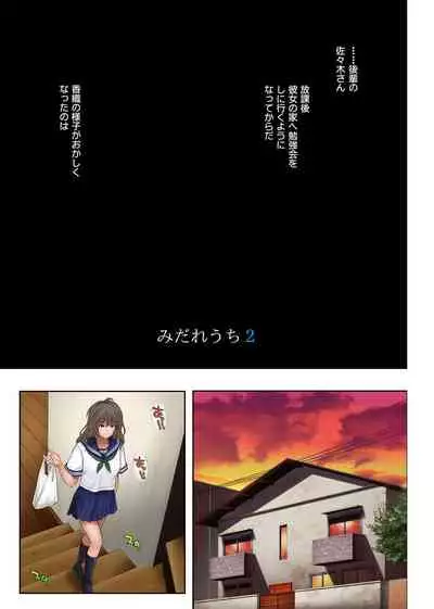 Midareuchi 2