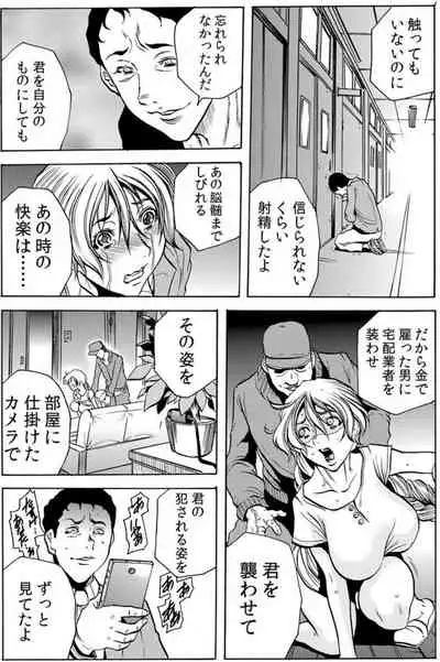 [Tachibana Naoki] Hitozuma Ingoku ~Kyousei-teki ni Choukyou Kaihatsu Sareru Karada~ VOL.6 (ch16-18)