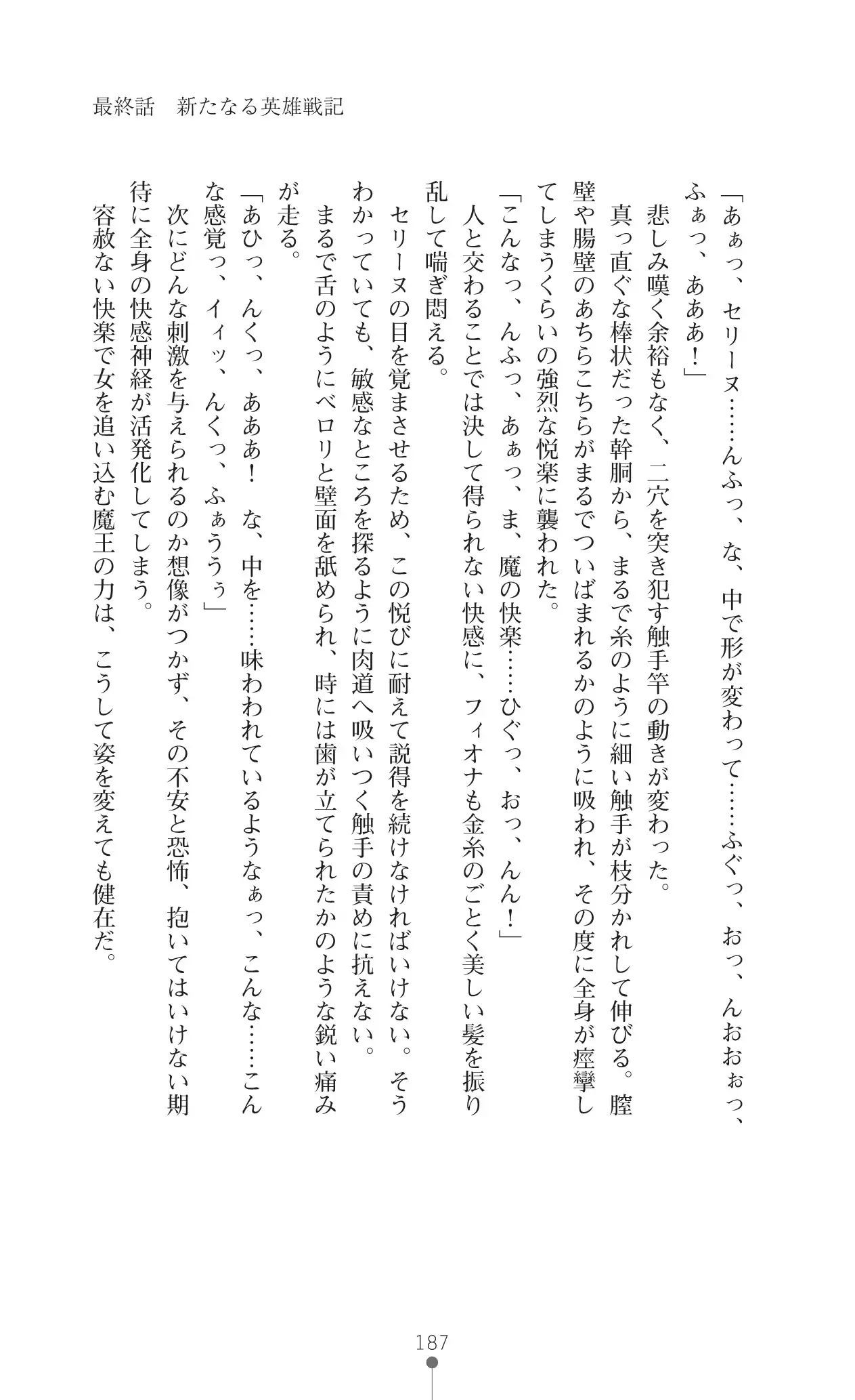 Icerya Eiyuusenki 10