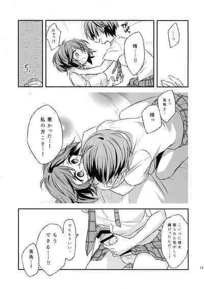 Futari no ma ni nani ga aru?