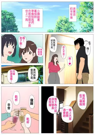 Joukyou Share House 2 ~Honmono no Osu o Shitte shimatta Kanojo~