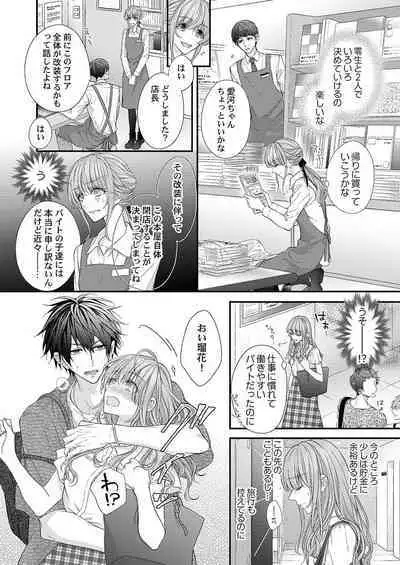 バレずにイケたらご褒美やるよ～授業中､机の下で彼の指が…～ 第1-10話