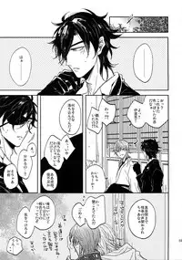 (SUPER26) [Caffeine (Oosawa)] Tandekiheshikibitan (Touken Ranbu)