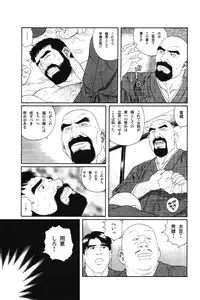 [Gengoroh Tagame] House of Brutes Vol 1