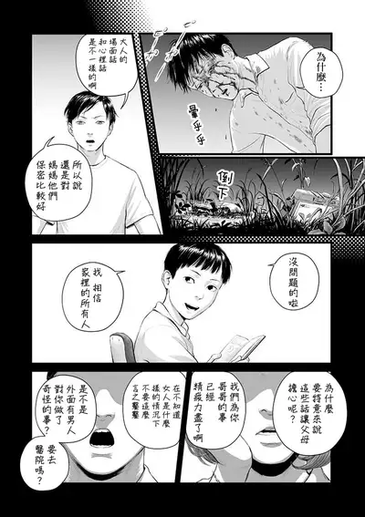 [Nishin Masumi] Utsuro no Shouzou - Hollow Portrait 1-2 [Chinese] [咩咩咩咩神化组] [Digital]