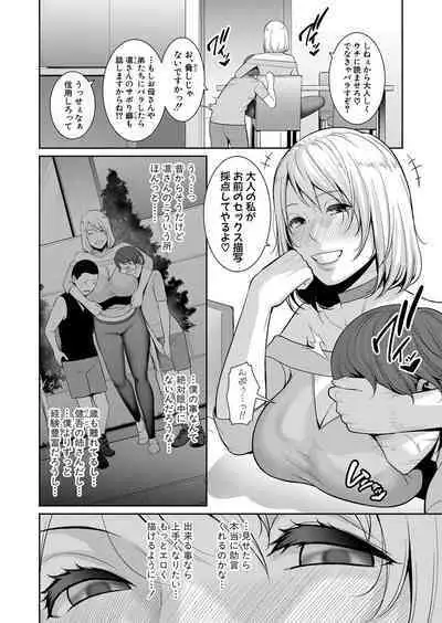 Shin Tomodachi no Hahaoya Ch. 1-9