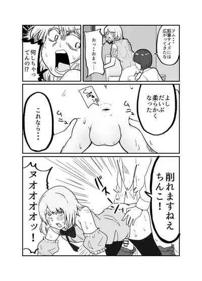 Josou Yankee-kun no Oshiri no Ana o Enpitsukezuri no Ana to Kanchigai shite shimau Hon