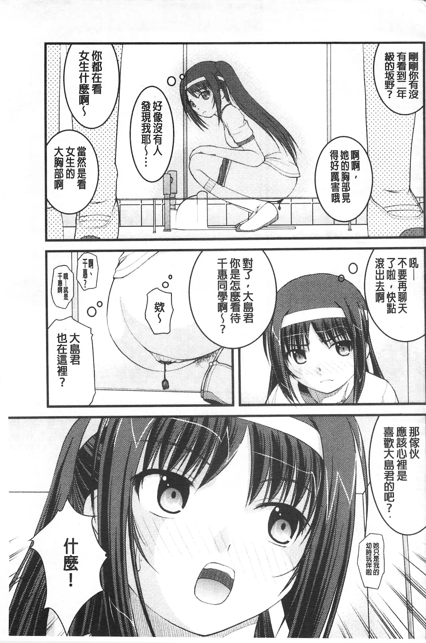 Kanojo ga suru Futokute Katai Mono