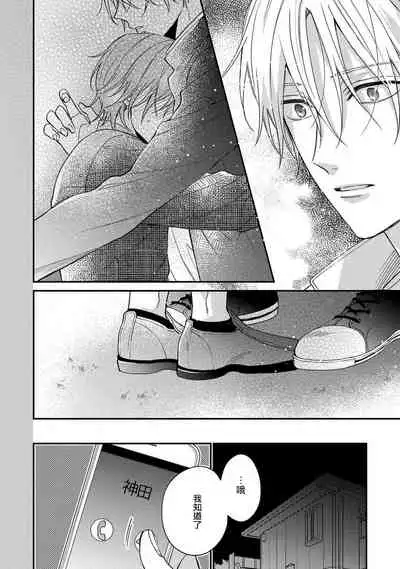 [Shiramatsu] Bukiyou na Hakui no Nugashikata | 脱掉白衣的笨拙方法 01-04 [Chinese] [拾荒者汉化组] [Digital]