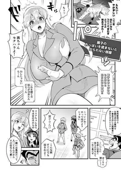 Volume of the room where Reiko & Maria & Nakagawa can't leave unless they do something crazy