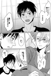 (Ginban no glory 0.5) [92 (Nadeko)] Kimi no Ai o Oshiete (Yuri on Ice)
