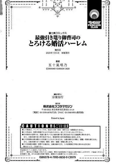 [Igarashi Shouno] Saikyou Hikikomori Onzoushi no Torokeru Konkatsu Harem | The Top-Tier Hikki Heir's Hubby-Hunting Harem [English] [1F47B]