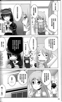 (C79) [Noritama-gozen (Noritama)] Rouge or Noir (Ore no Imouto ga Konna ni Kawaii Wake ga Nai) [Chinese] [黑条汉化]