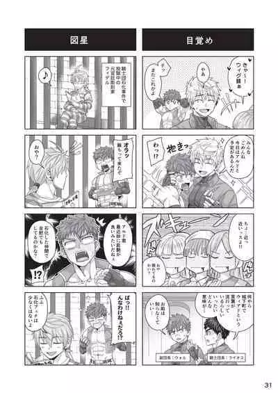 Kounarya Isso, Yarukkya nee!?