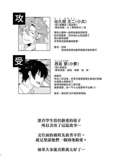 Housoushitsu wa Yari Heya | 广播室是幽会房间